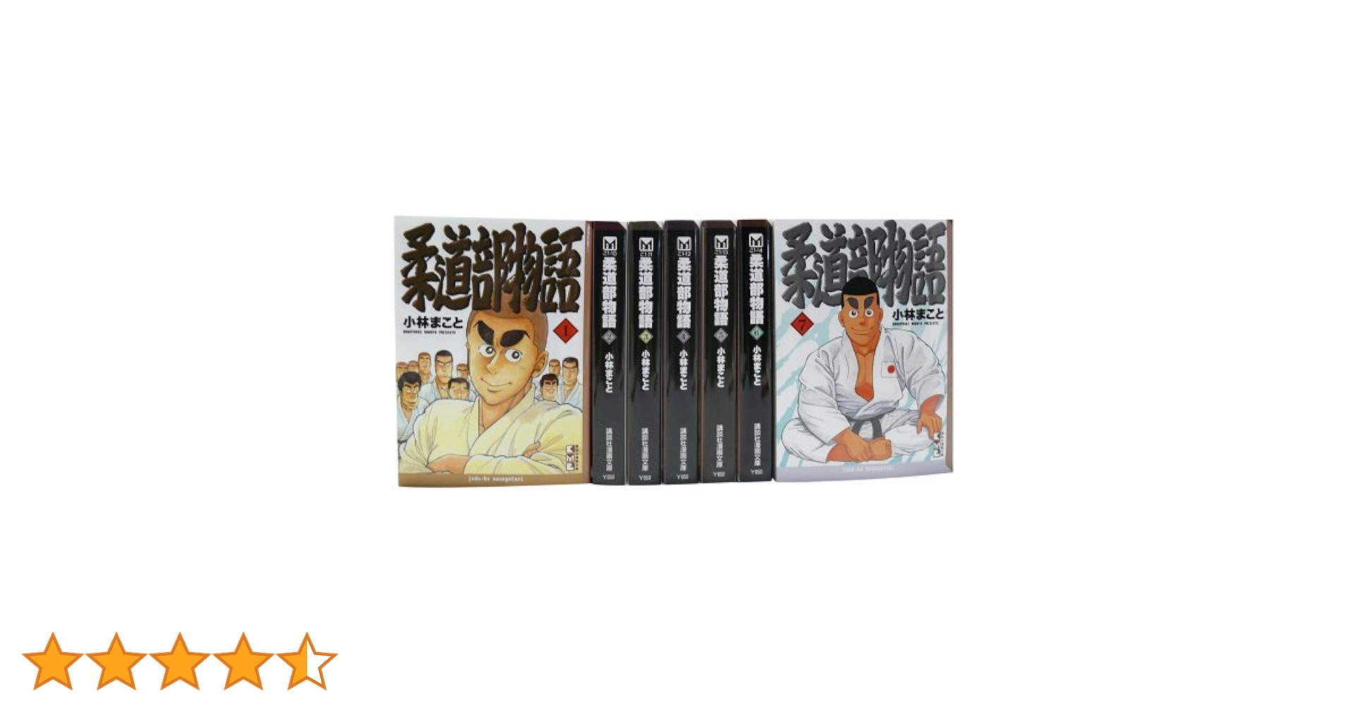 柔道部物語 全7巻 完結コミックセット(講談社漫画文庫) | 小林